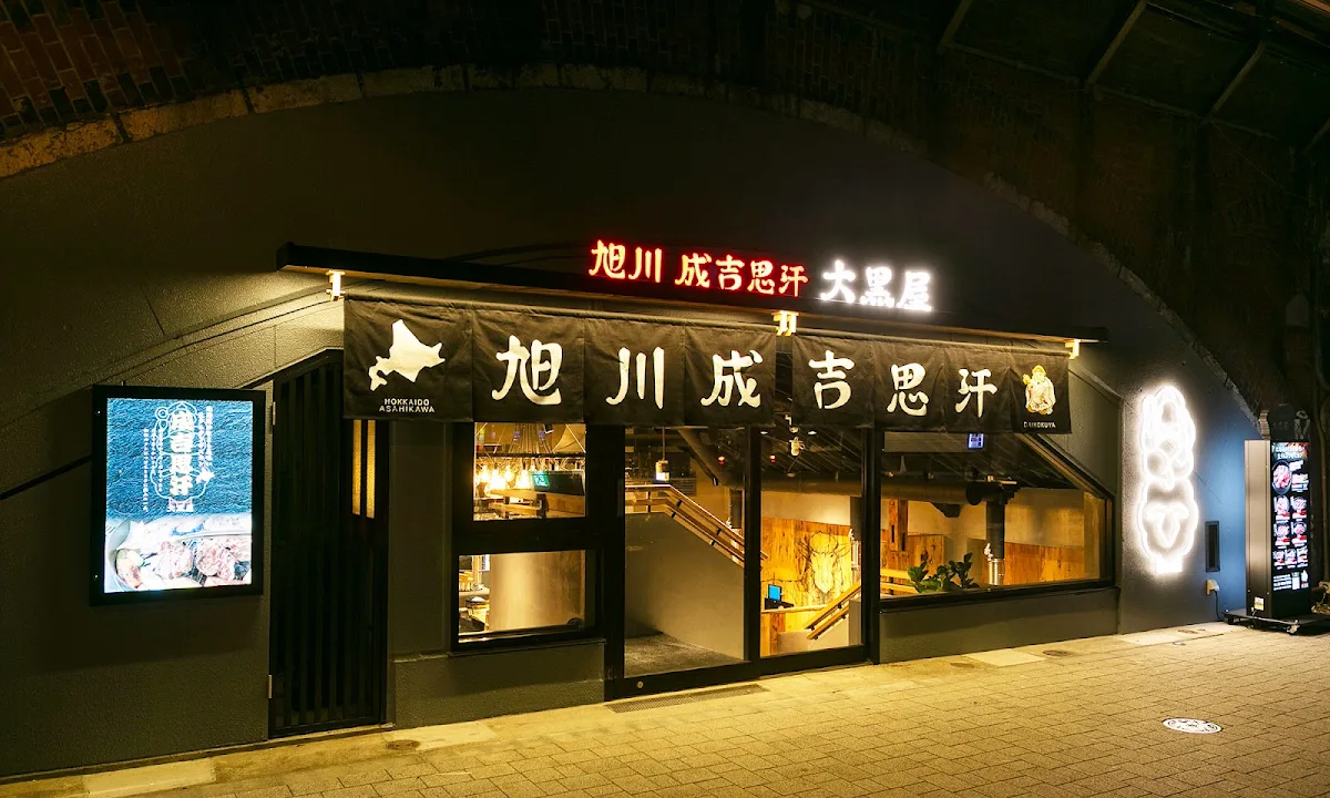 Daikokuya Asahikawa Genghis Khan — Shimbashi 대표 사진