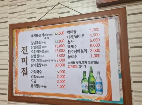 진미집 본점 사진 3
