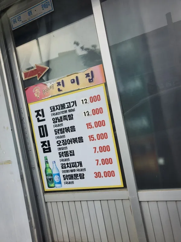 진미집 본점 사진 4