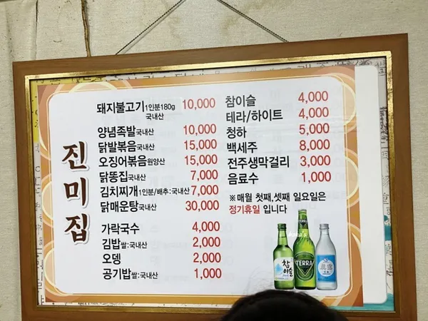진미집 본점 사진 5