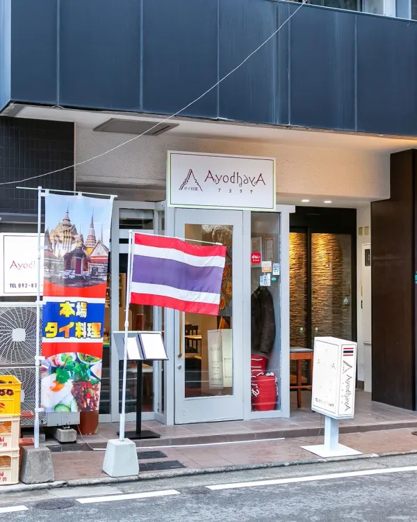 アイヤラー 西新本店