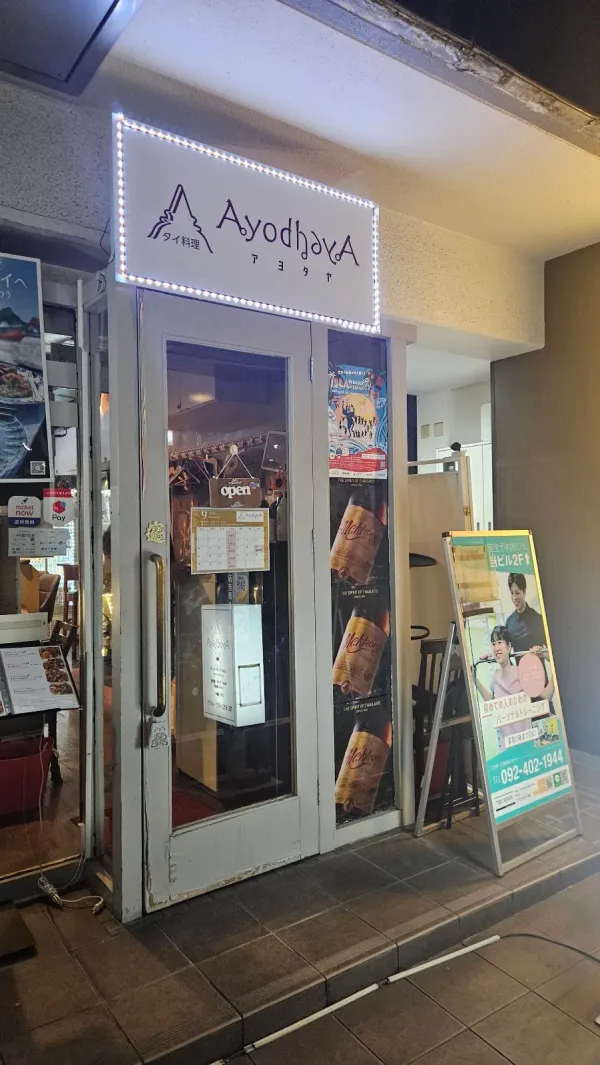 アイヤラー 西新本店 사진 3