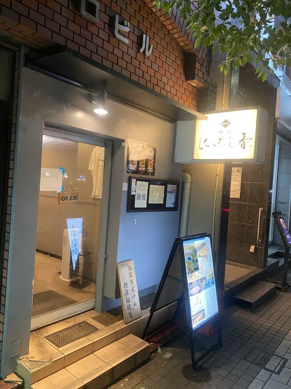 멘도코로 니보시코 스이텐구마에점 사진 4