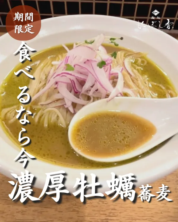 麺処 にぼし香 水天宮前店の写真5