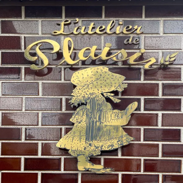 L'atelier de Plaisir 사진 4