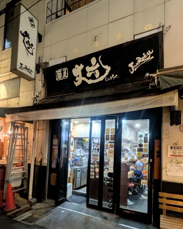 멘야 죠로쿠 사진 3