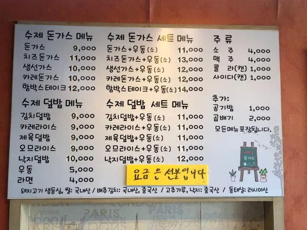 무겐돈까스 사진 2