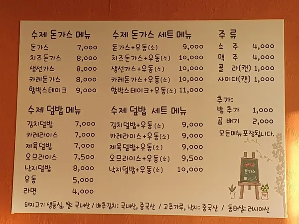 무겐돈까스 사진 4