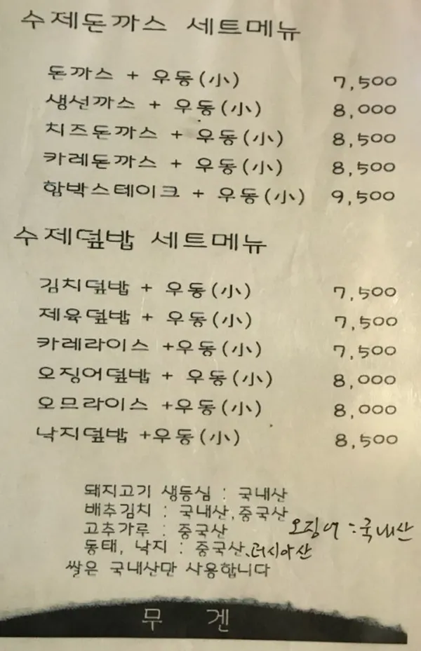 무겐돈까스 사진 5