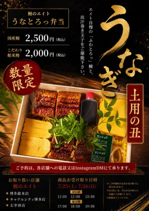 Unagi no eito