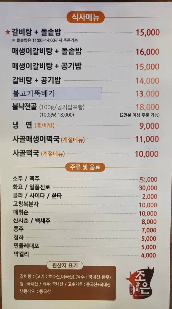 조은갈비 본점 사진 4