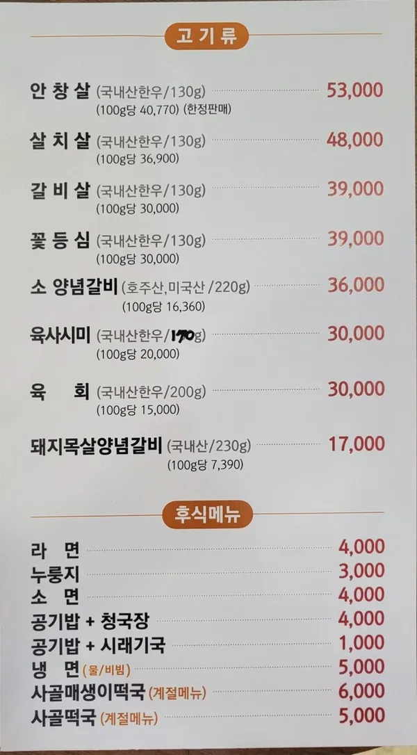 조은갈비 본점 사진 5