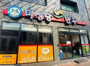 Miseongdang Napjakmandu Main Branch
