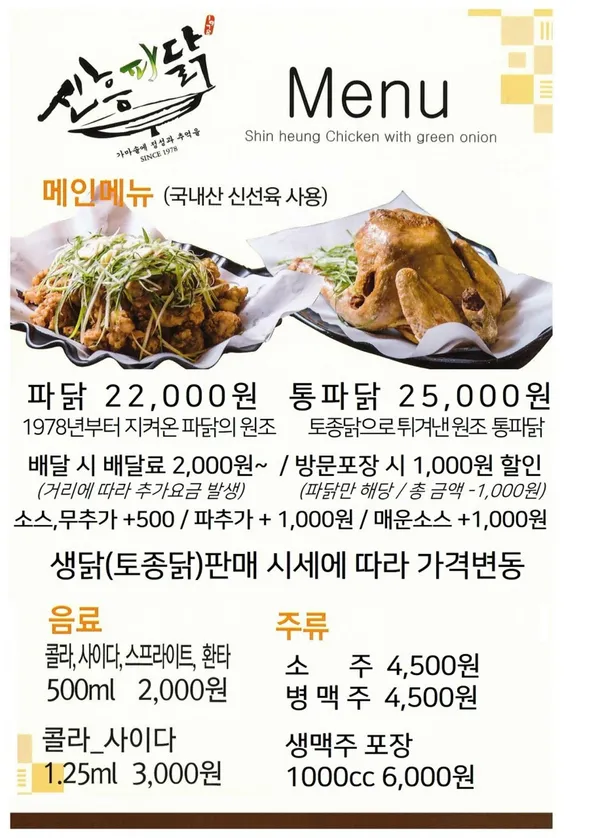 신흥파닭 조치원파닭본점 사진 5