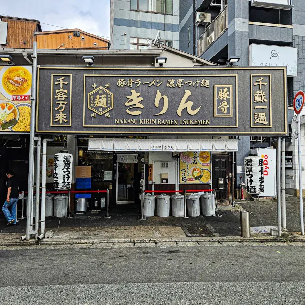 나카스카와바타 키린 사진 4