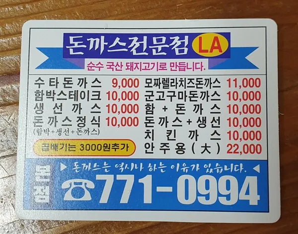 LA돈까스본점 사진 5