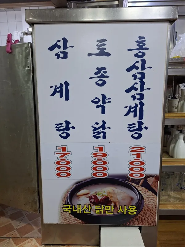 해운대삼계탕