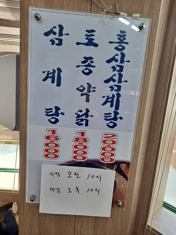 해운대삼계탕 사진 3