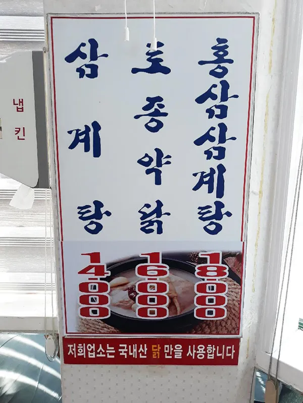 해운대삼계탕 사진 4
