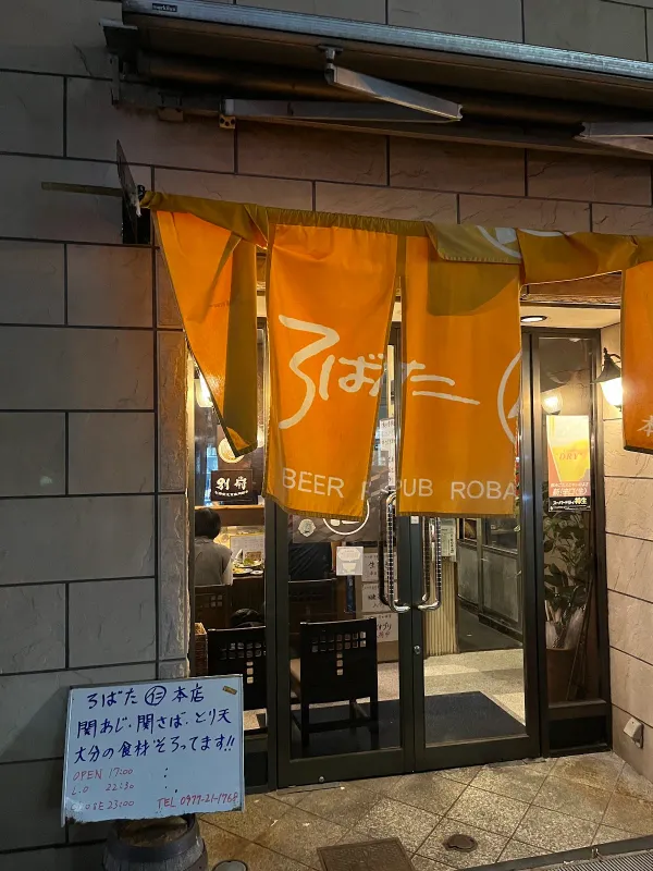 로바타진 본점 사진 4