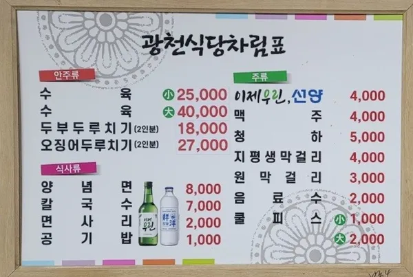 광천식당 사진 2