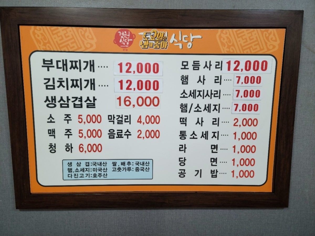 경원식당 본점 사진 3