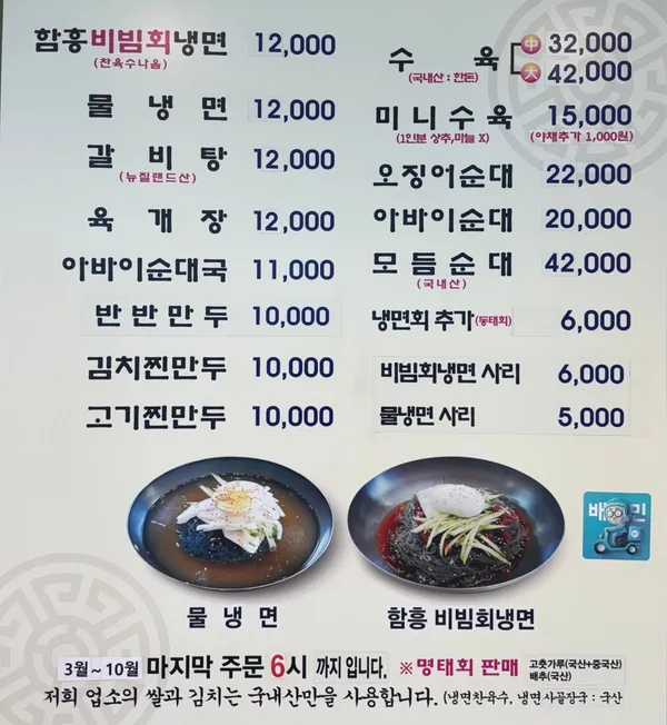 미리내면옥 사진 3
