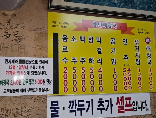 풍년뼈다귀해장국 사진 2