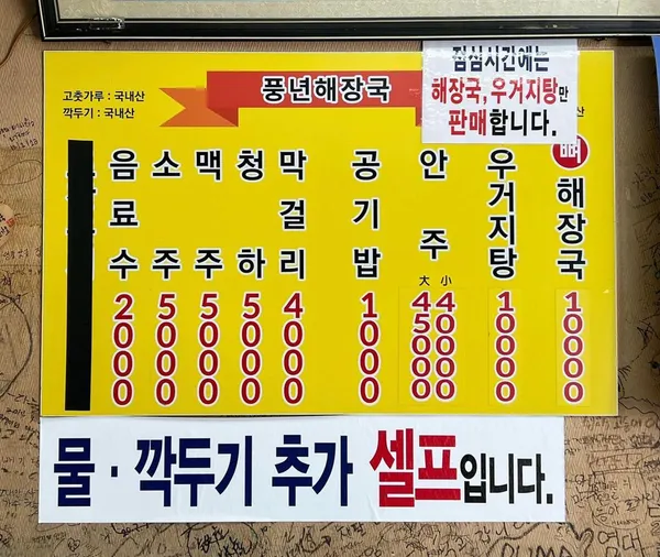 풍년뼈다귀해장국 사진 3