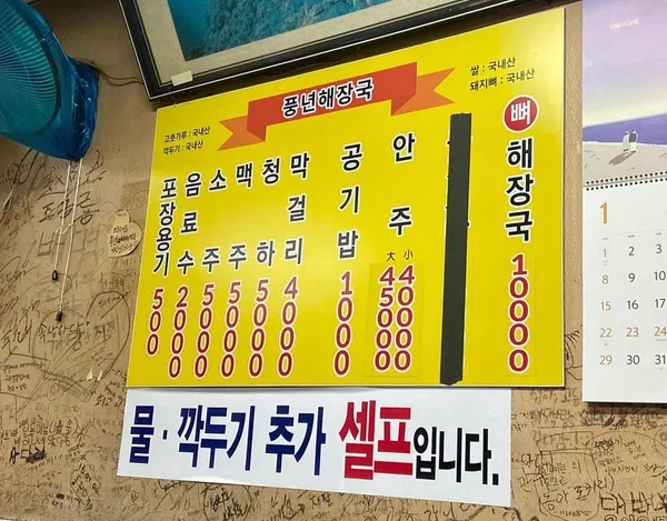 풍년뼈다귀해장국 사진 4