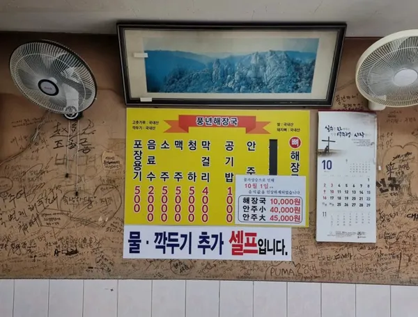 풍년뼈다귀해장국 사진 5