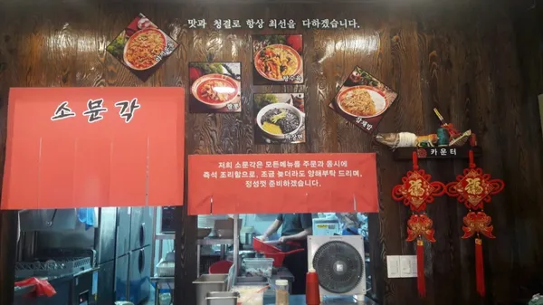 소문각 사진 4