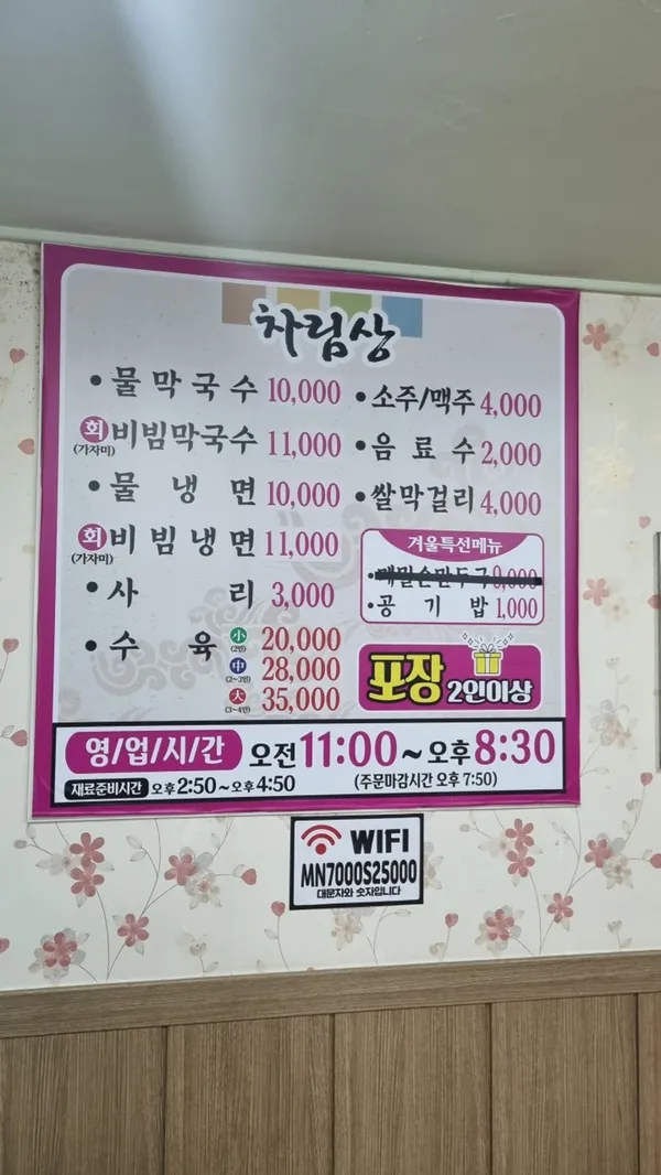 해동막국수 사진 4