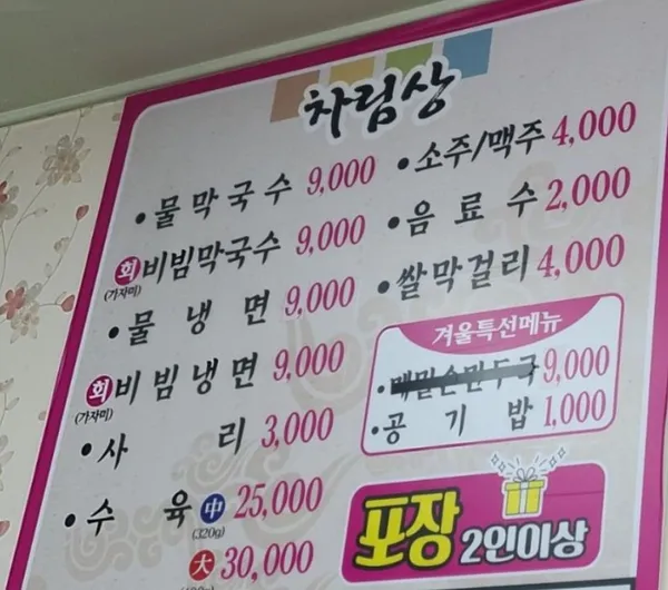 해동막국수 사진 5