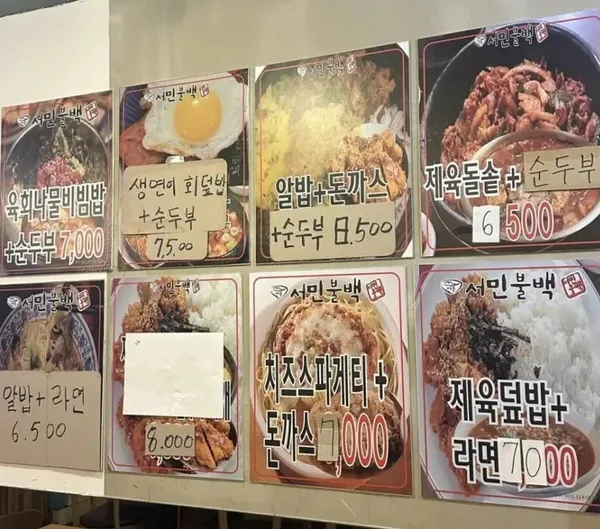 서민불백 사진 4