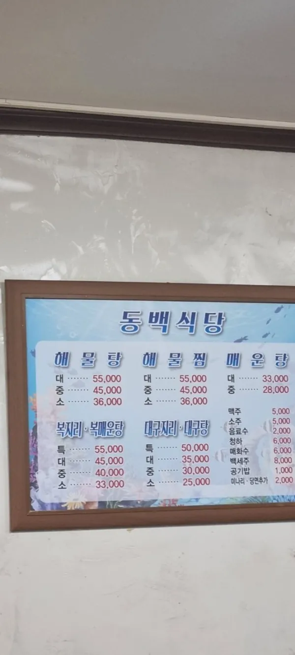 동백식당 사진 3