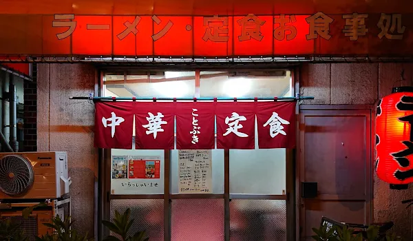 Kotobuki Shokudo