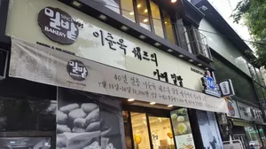 Milbat Bakery