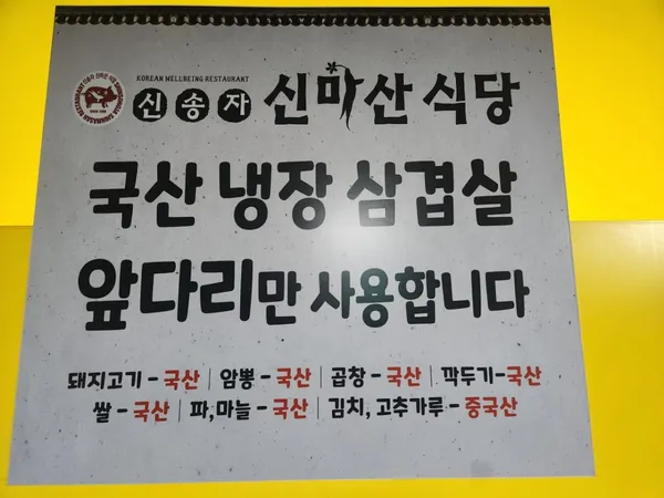 신송자 신마산식당 사진 5