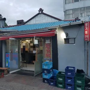 왕거미식당