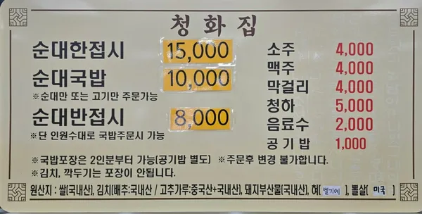 청화집 사진 3