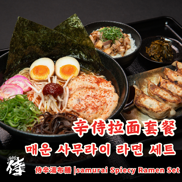 라멘 사무라이