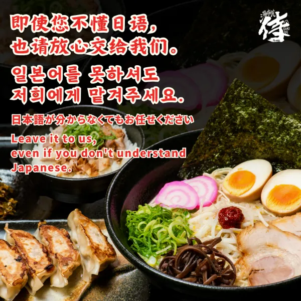 라멘 사무라이 사진 3