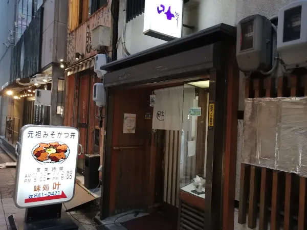 아지도코로 카노우