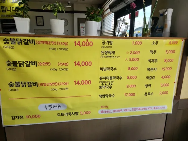 춘천원조숯불닭갈비 남춘천역본점 사진 3