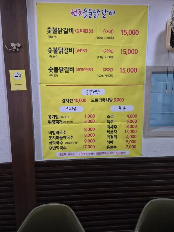 춘천원조숯불닭갈비 남춘천역본점 사진 4