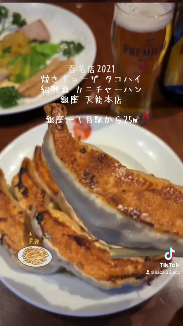 긴자 텐류 본점 사진 2