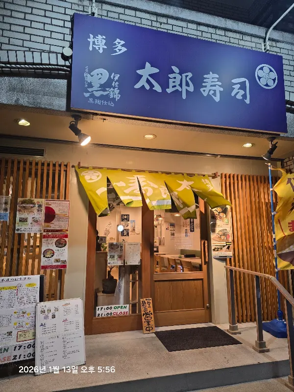 Hakatataro Sushi 사진 5