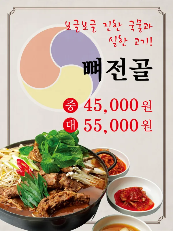 방가삼대 얼큰한 뼈해장국 탕정본점 사진 5