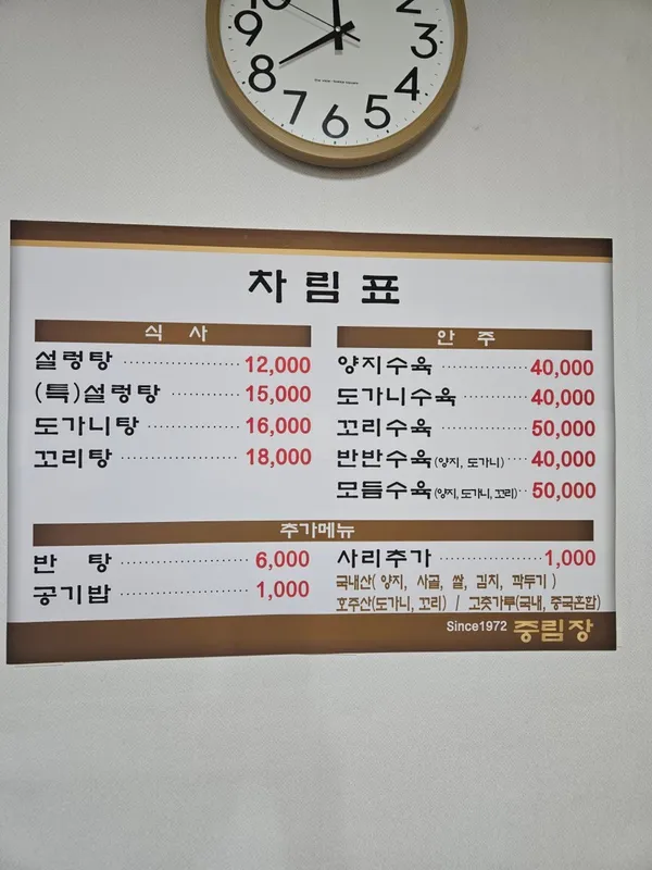 중림장설렁탕 사진 3